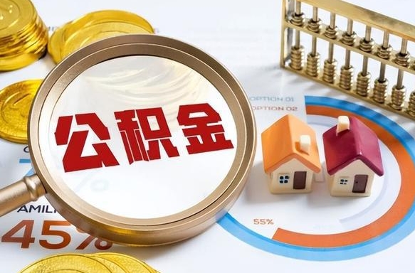 柳林辞职了可以取出公积金吗（辞职了可以取出住房公积金吗）